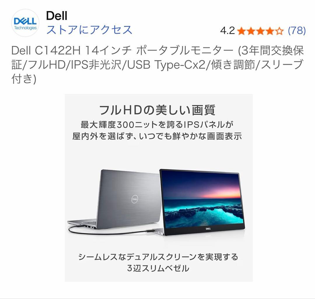 A*i様 Dell C1422H 14インチ ポータブルモニター　L字TypeC