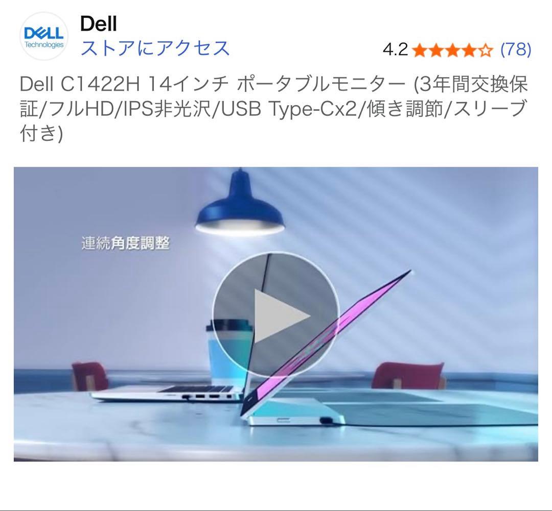 A*i様 Dell C1422H 14インチ ポータブルモニター　L字TypeC