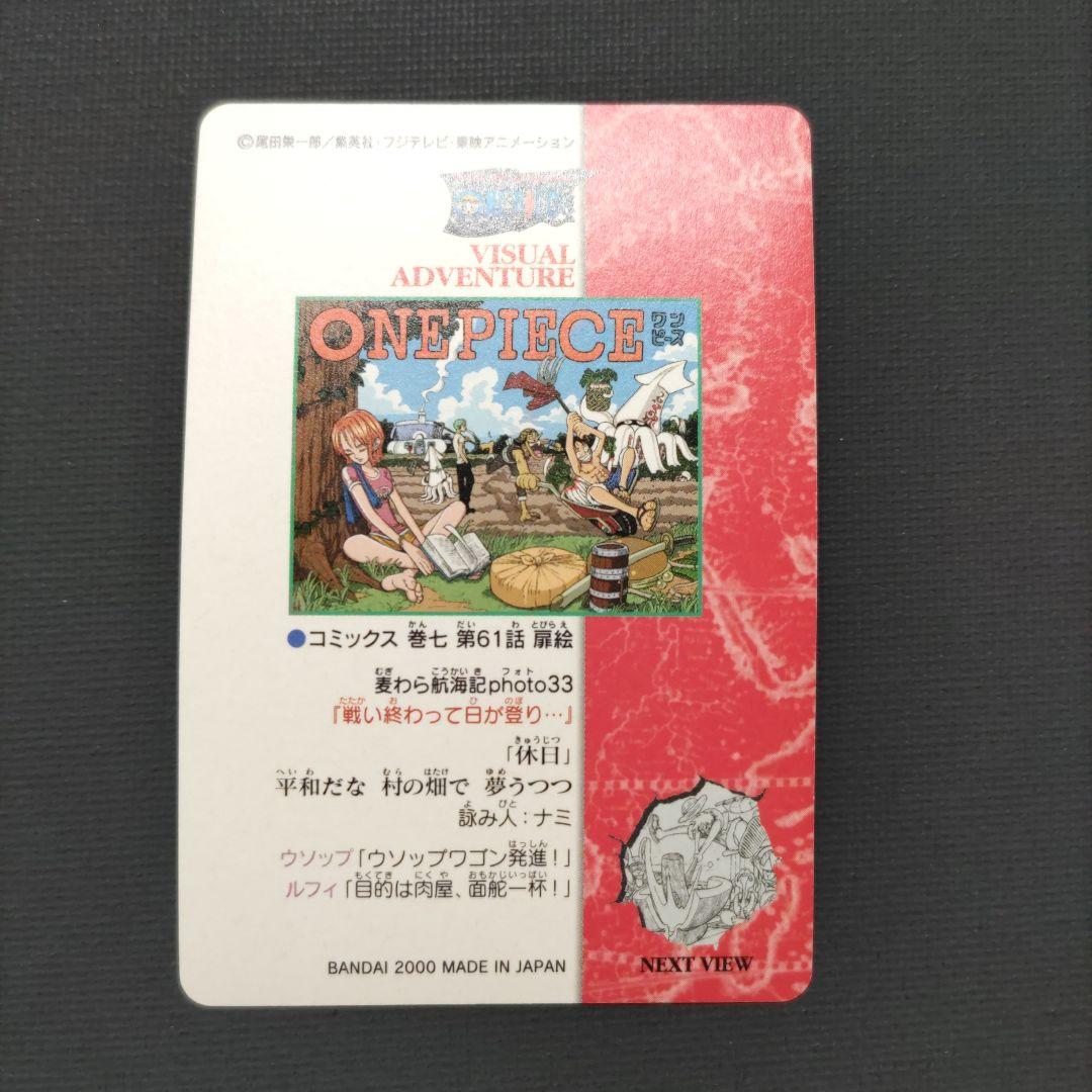 ONE PIECE ワンピースカードダス ビジュアルアドベンチャー