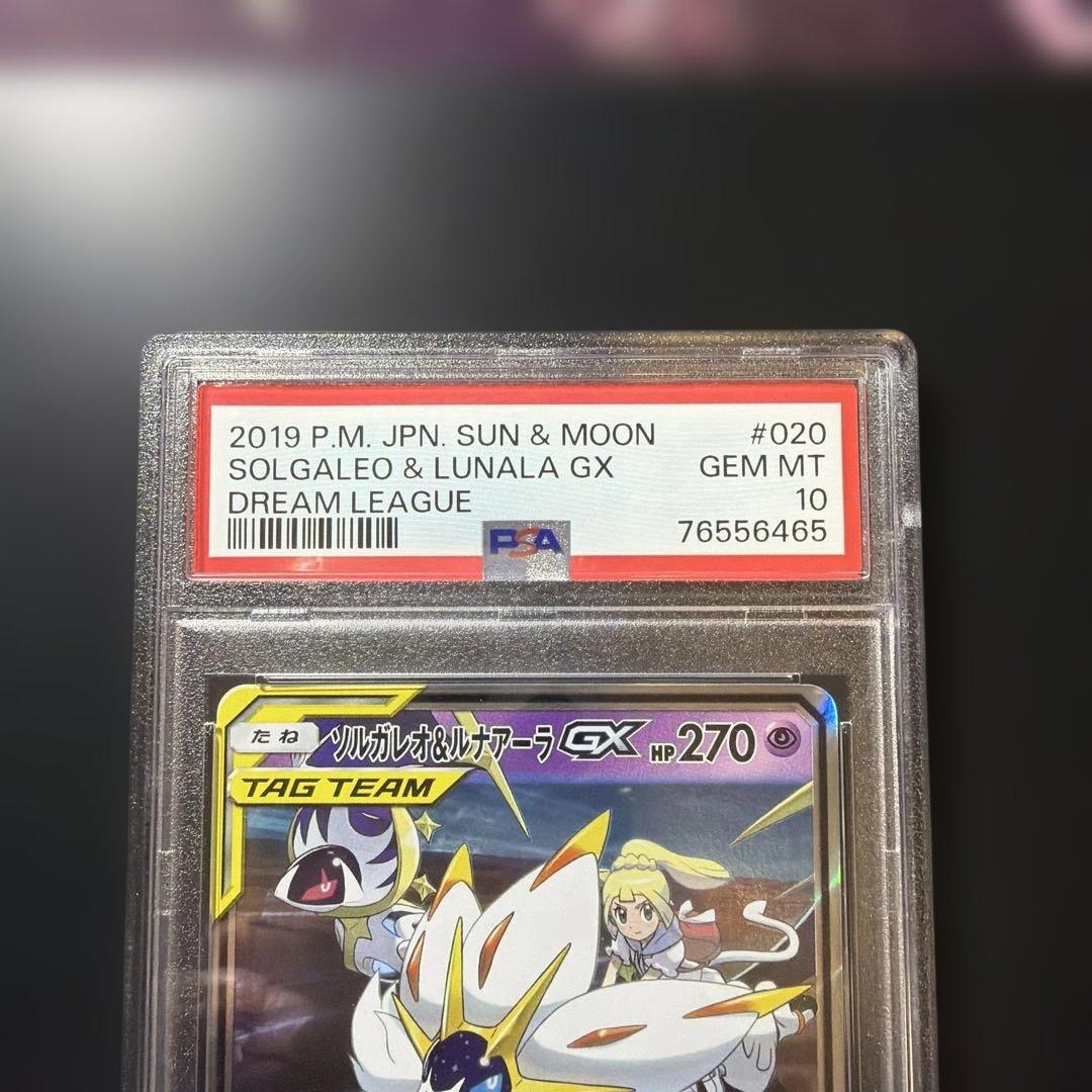 ✴︎ PSA10 ✴︎ ソルガレオ＆ルナアーラgx rr