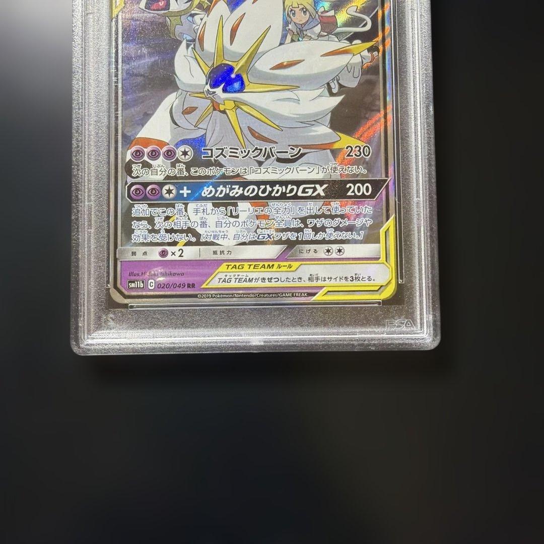 ✴︎ PSA10 ✴︎ ソルガレオ＆ルナアーラgx rr