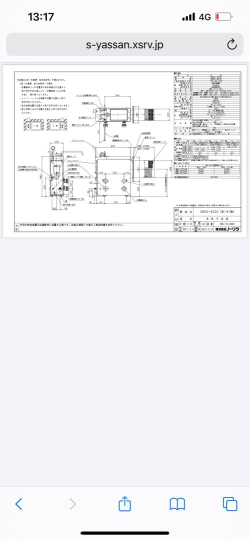 都市ガス用GBSQ-622D 1型　6.5号シャワー付き