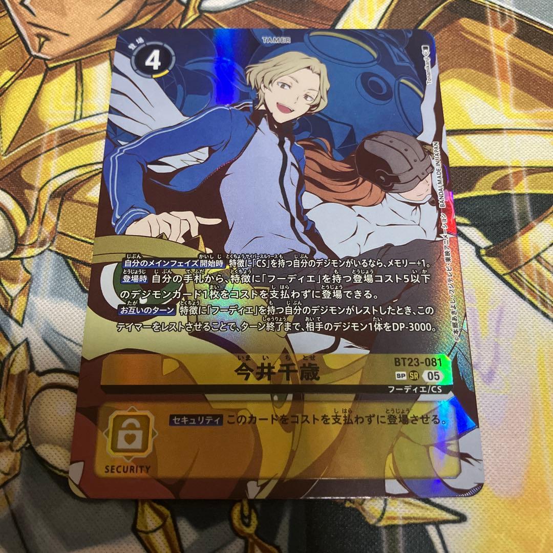デジモンカード 今井千歳 パラレル SP SR