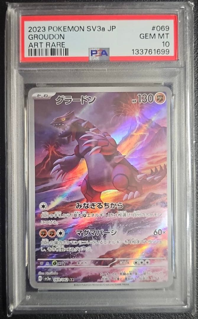 PSA10 グラードンAR sv3a 069/062