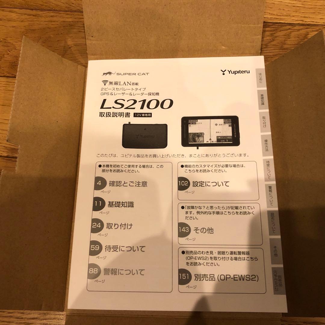 ユピテル Yupiteru SUPER CAT LS2100 レーダー探知機