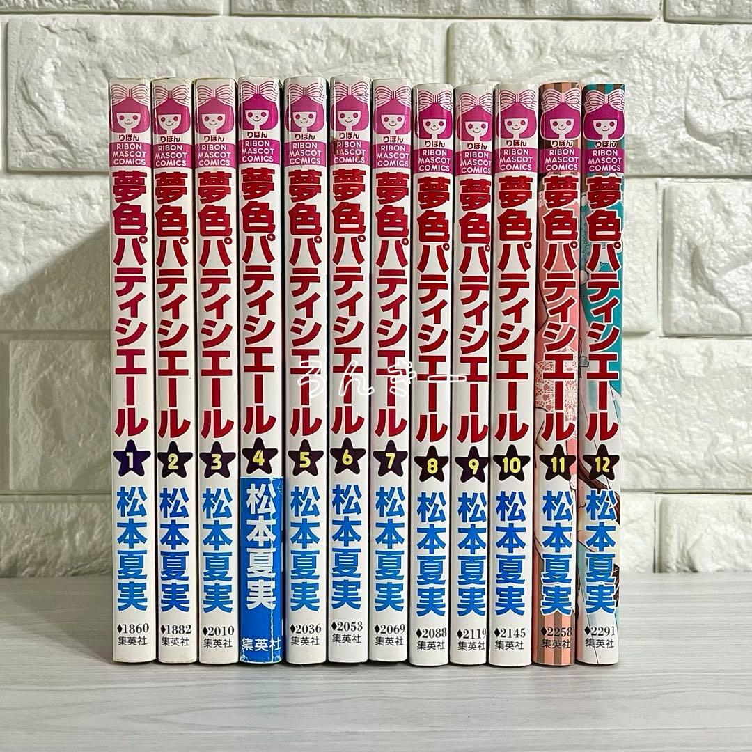 夢色パティシエール 1〜12巻 初版特典デコカード付き 全12巻 全巻セット
