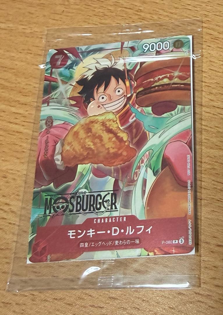 ワンピースカードゲーム　ルフィ　P-80 モスバーガー限定