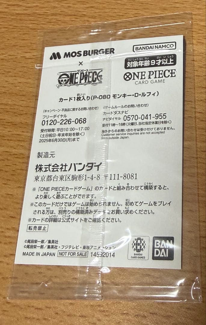 ワンピースカードゲーム　ルフィ　P-80 モスバーガー限定