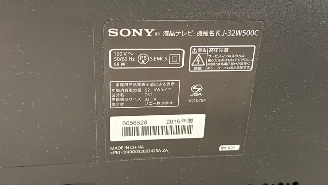 SONY KJ-32W500C 32インチ液晶テレビ