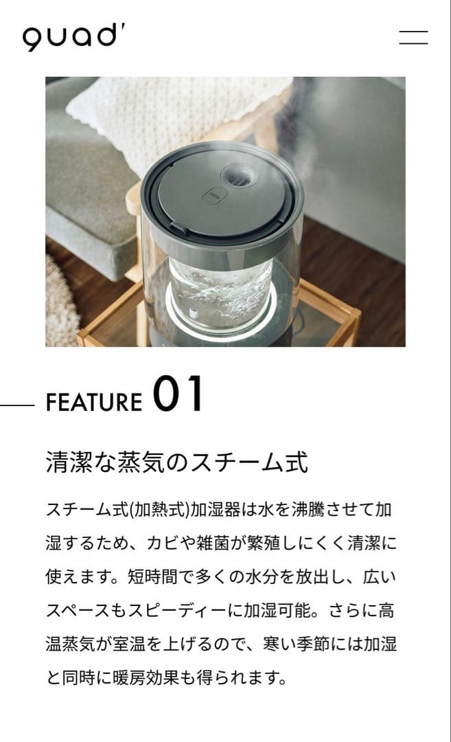 クワッズ　加湿器　アイボリー　ホワイト