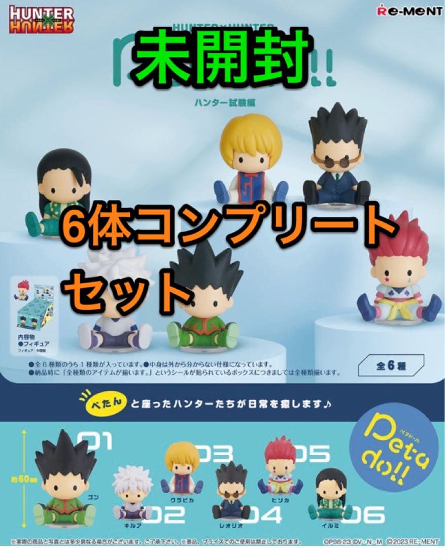 petadoll Hunter x Hunter 試験編　6体セット