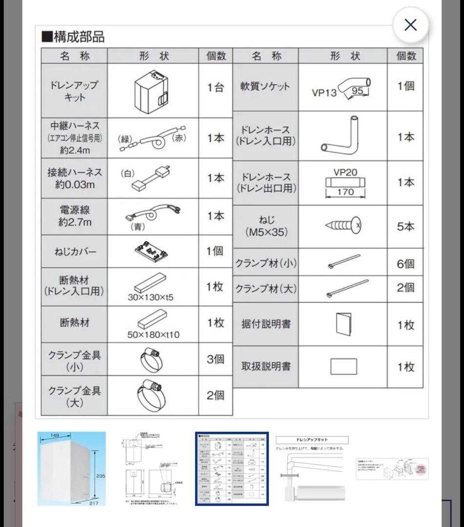 新品未使用 オーケー器材株式会社 ドレンアップキット K-KDU574LV
