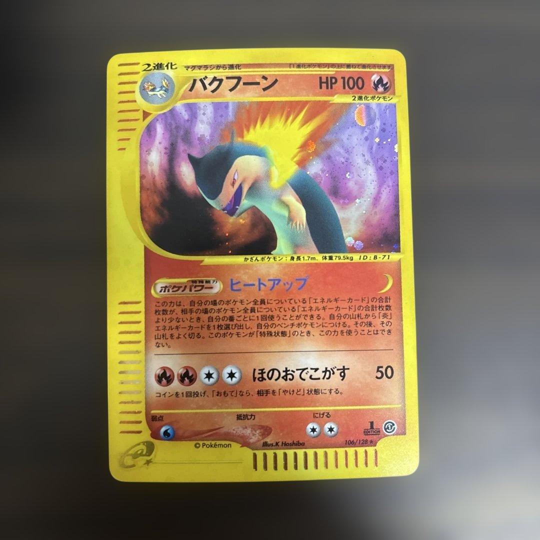 バクフーン ポケモンカードe
