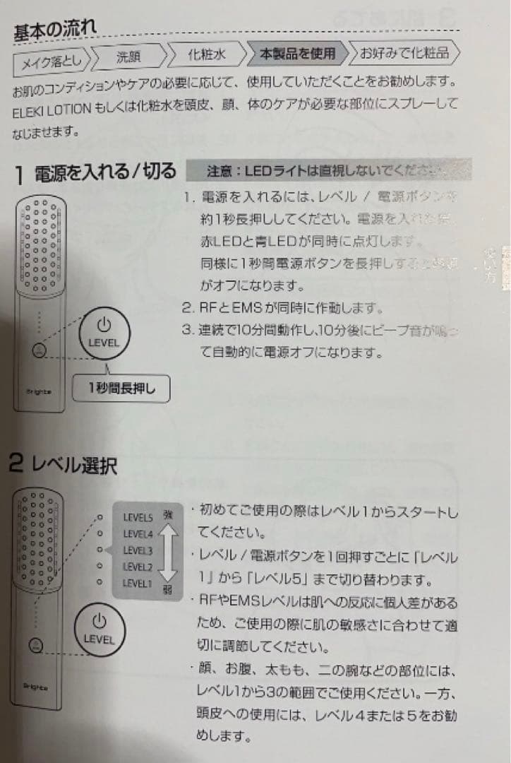 美品Brighte ELEKI BRUSH＋ブラシ型美顔器　説明書付き