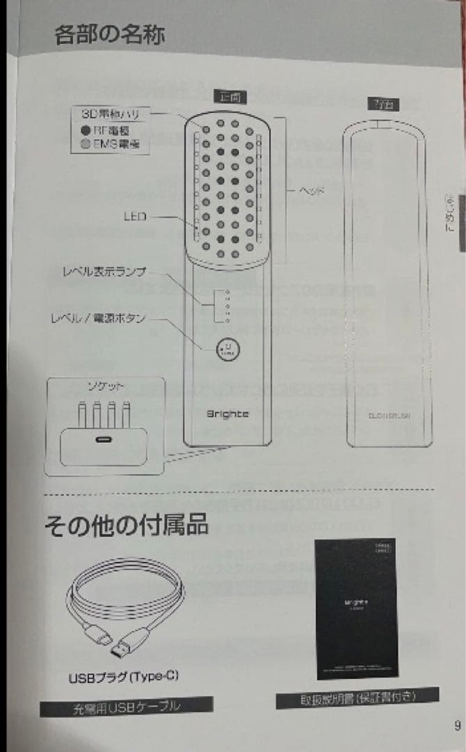 美品Brighte ELEKI BRUSH＋ブラシ型美顔器　説明書付き
