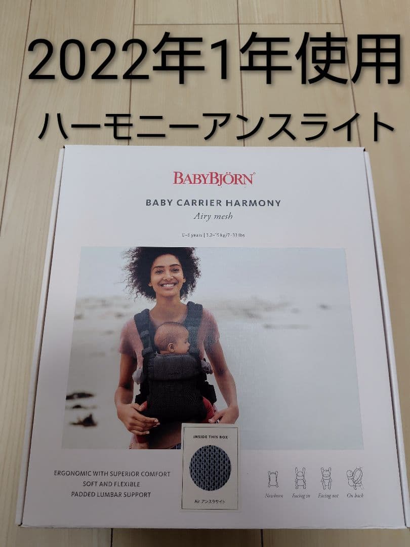 BABYBJORN 抱っこ紐 HARMONY アンスラサイト 箱付き