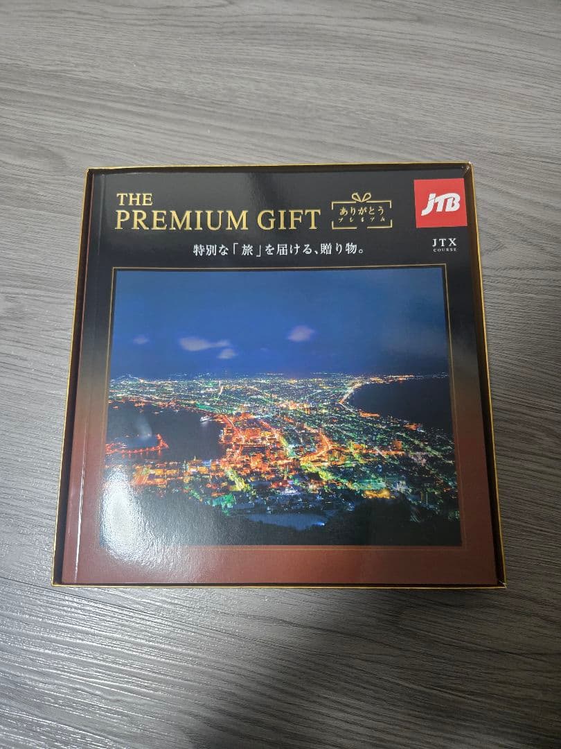 JTBありがとうプレミアムJTDコース （税込77000円）