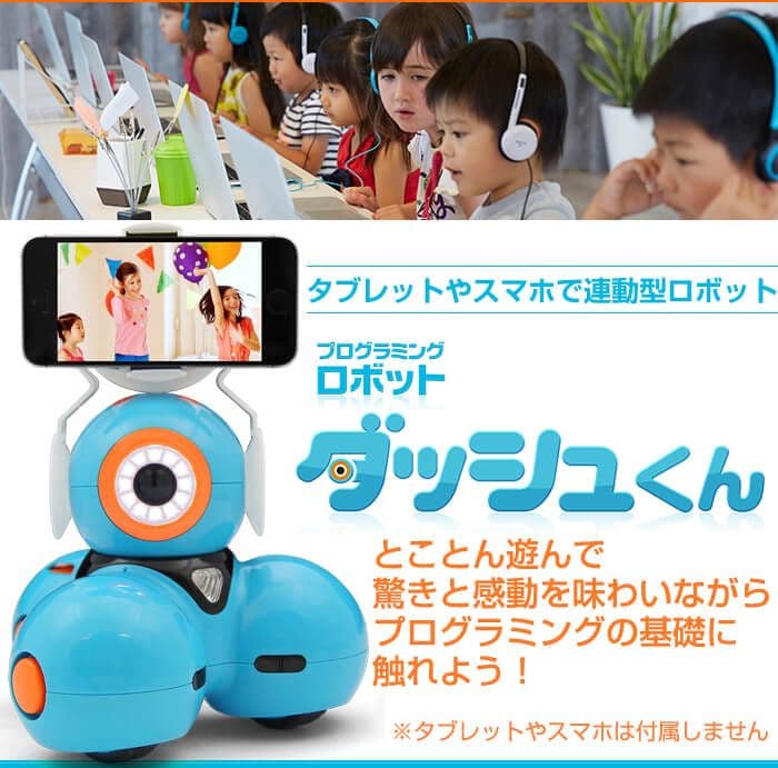 P*S様 プログラミングロボットダッシュくん!!大特価商品☆限定早い者勝ち☆値段