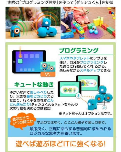 P*S様 プログラミングロボットダッシュくん!!大特価商品☆限定早い者勝ち☆値段