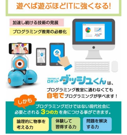 P*S様 プログラミングロボットダッシュくん!!大特価商品☆限定早い者勝ち☆値段
