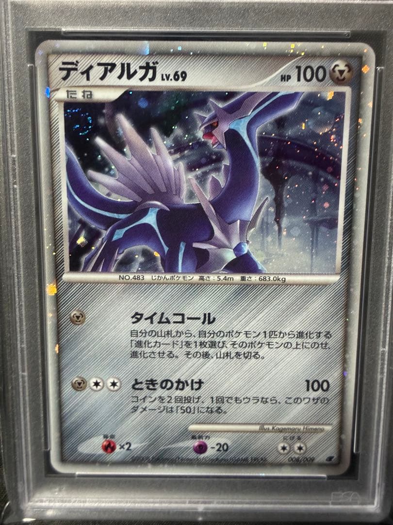 渦巻き PSA10 ディアルガ LV.69 映画 プロモ 11th 15