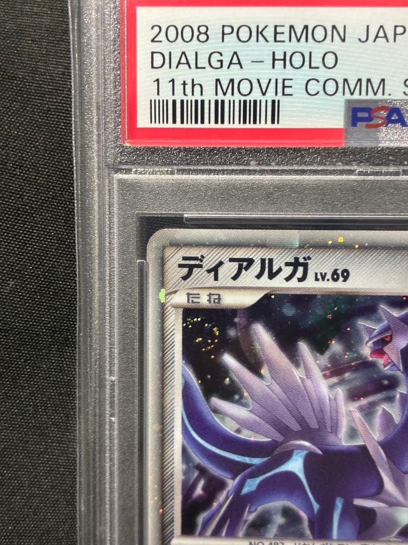 渦巻き PSA10 ディアルガ LV.69 映画 プロモ 11th 15