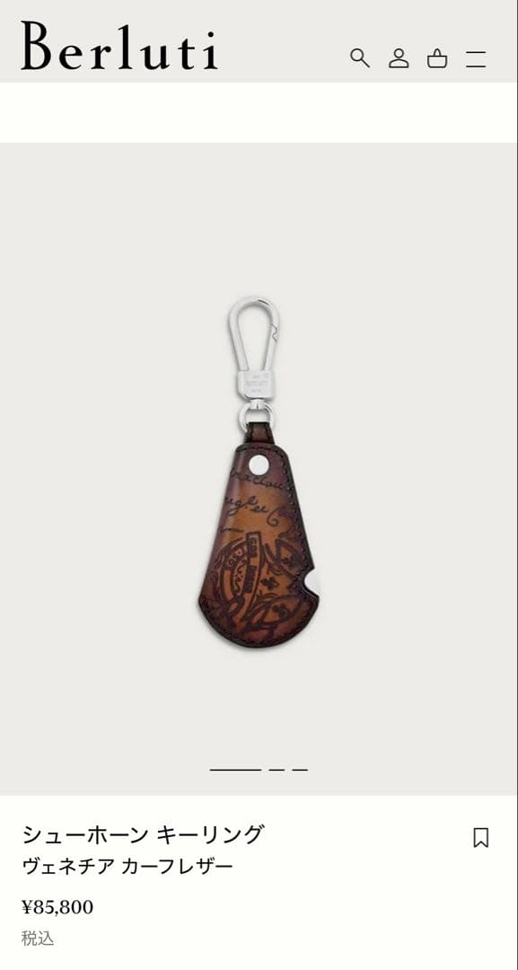 Berluti ベルルッティ　キーリング　シューホーン　ストラップ　キーホルダー