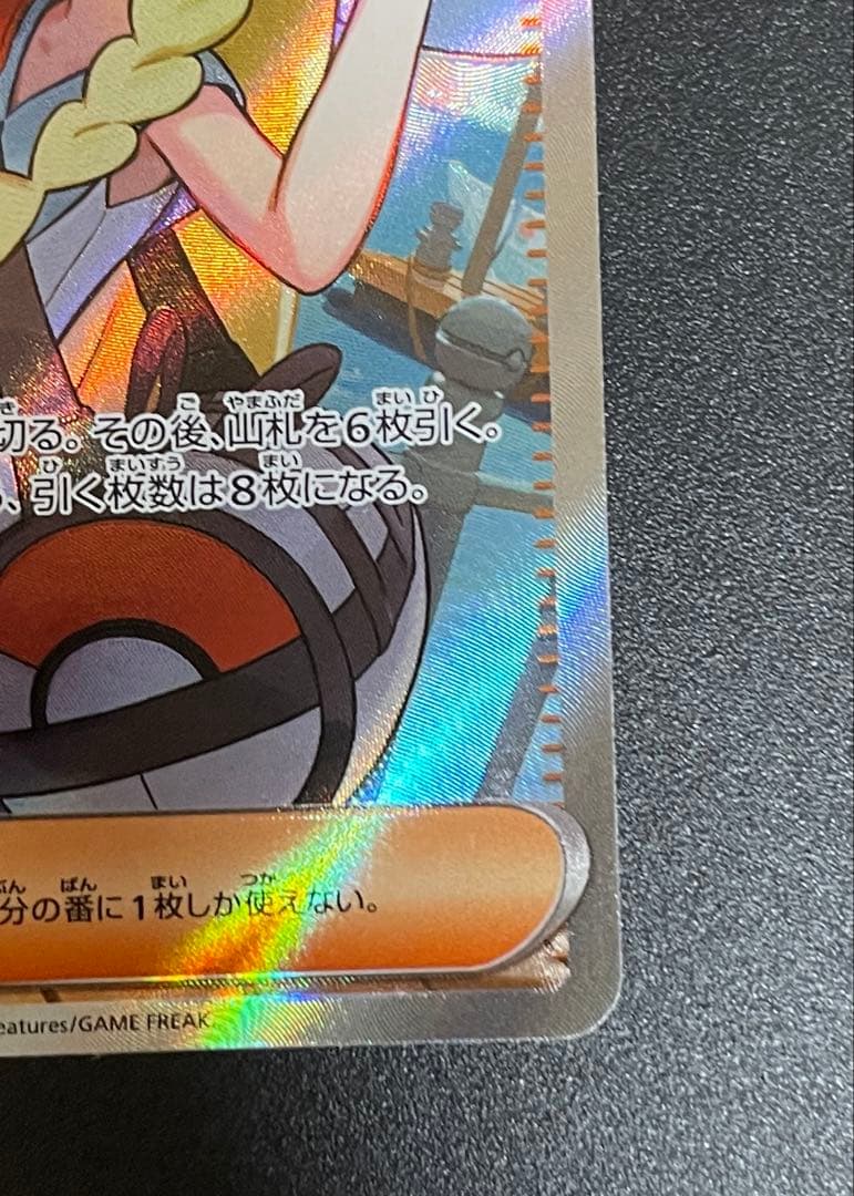 【美品】リーリエの決心 SR 086/063 ポケモンカード