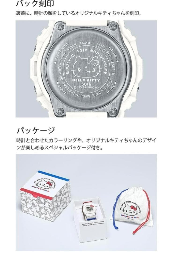 ラスト１点 新品 BGD-565KT-7JR BABYG HELLO KITTY