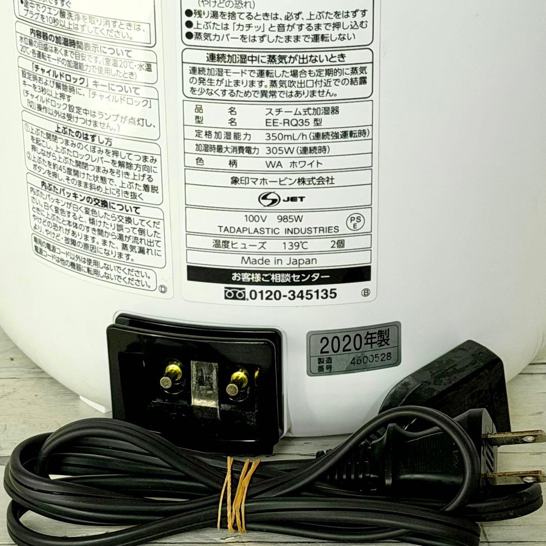 2020年製 象印 スチーム式ポット型加湿器 EE-RQ35