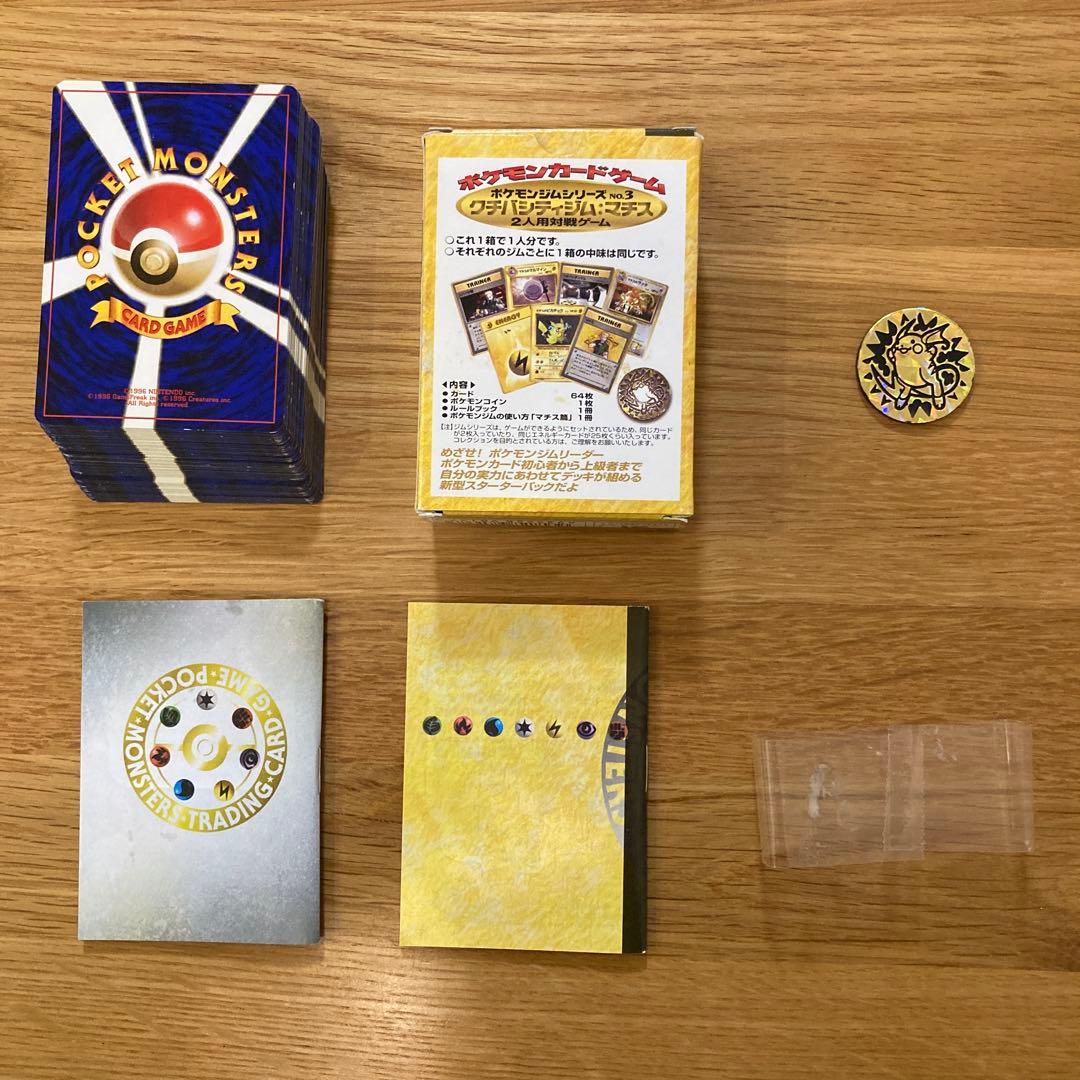 ポケモンカード　旧裏 クチバシティジム マチス　付属品完品デッキ