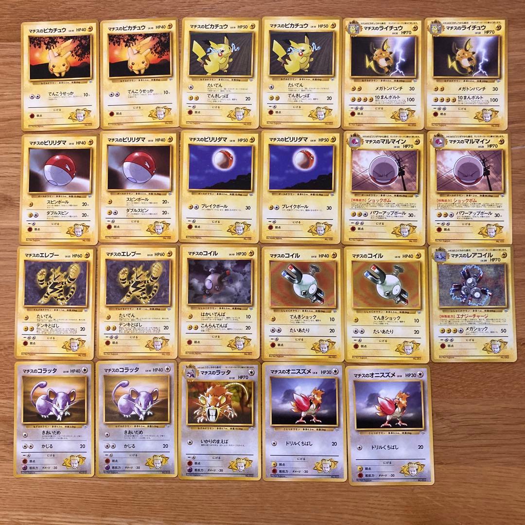 ポケモンカード　旧裏 クチバシティジム マチス　付属品完品デッキ