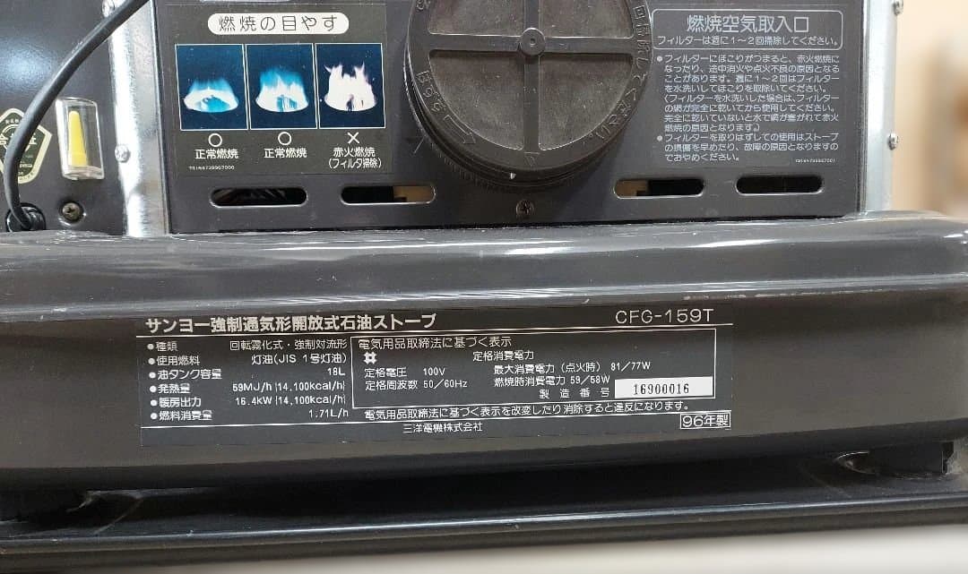 業務用 SANYO ブルーヒーター CFG-159T 石油ストーブ 50Hz専用