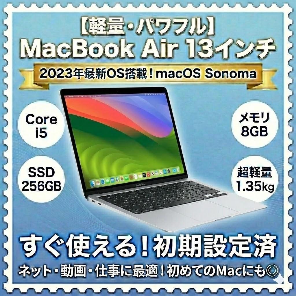 【軽量・パワフル】MacBook Air 13インチ 2023年OS搭載