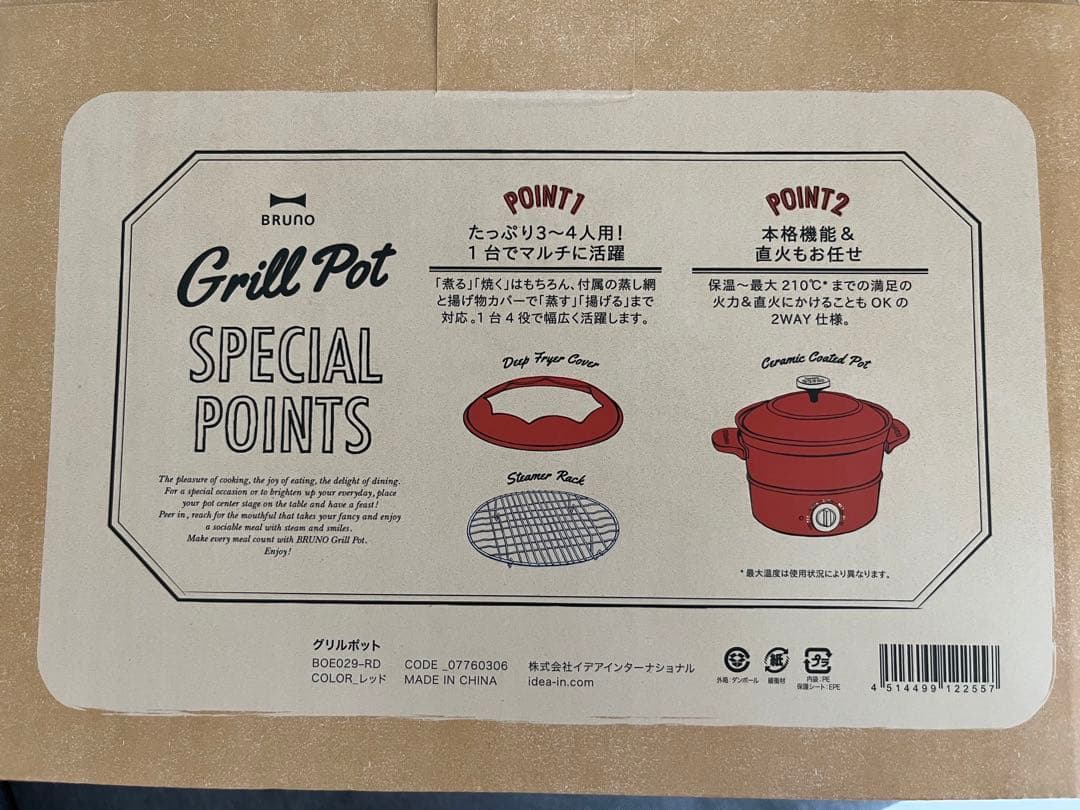 【新品未使用】 マルチポット　赤　BRUNO