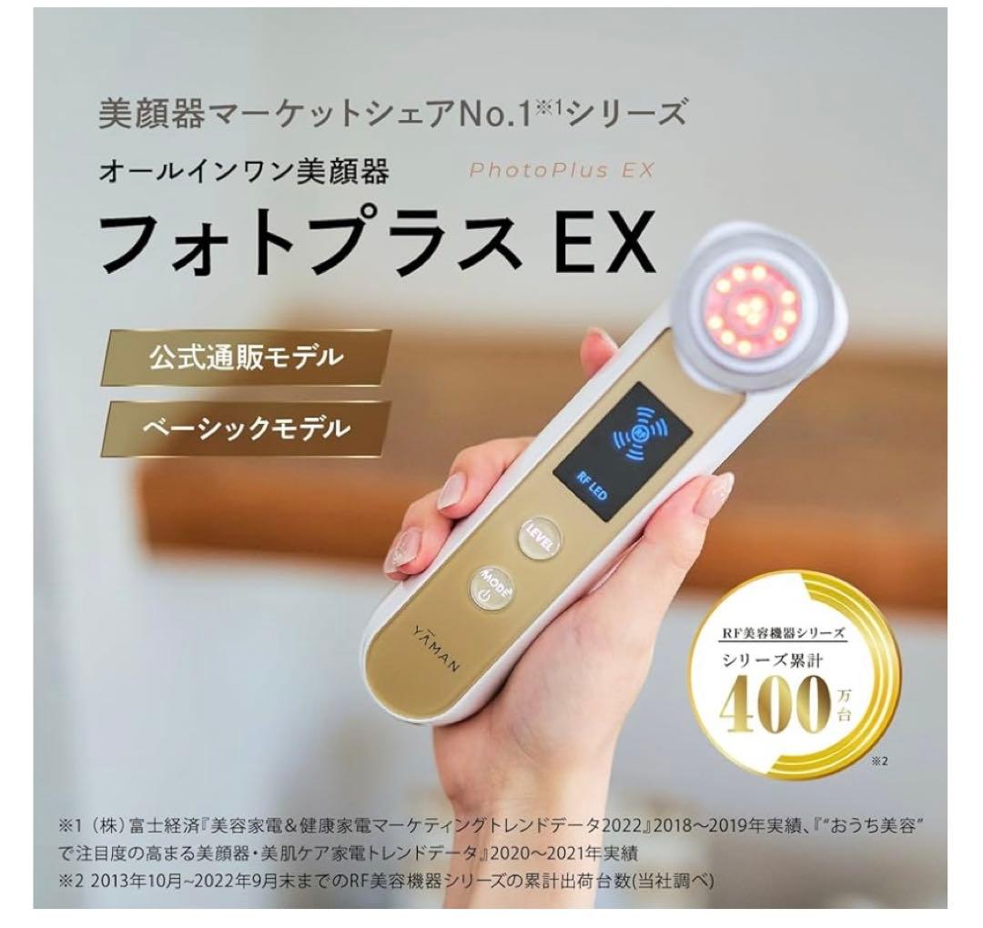 ヤーマン家庭用美容機フォトプラスエクストラHRF-20 ベーシックモデル