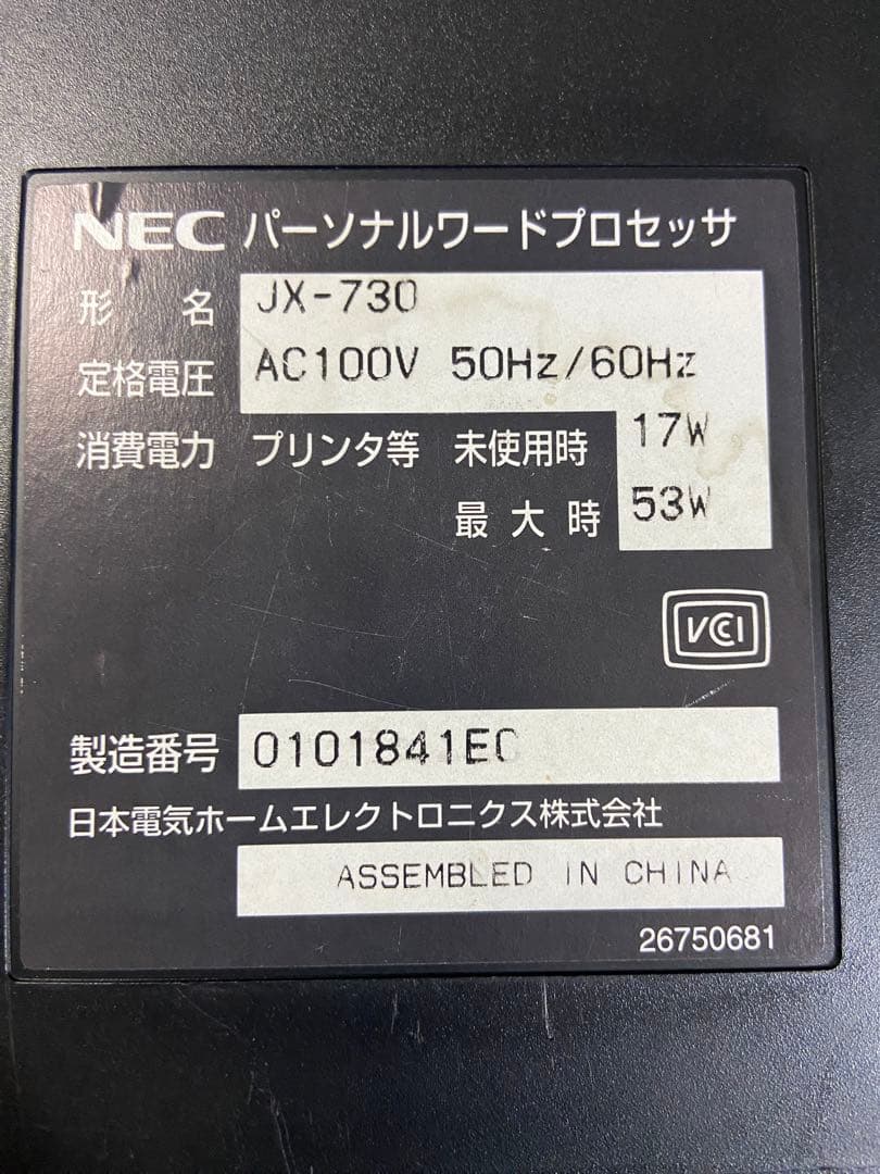 NEC ワープロ　カラーワープロ　文豪　JX-730 パーソナルワードプロセッサ