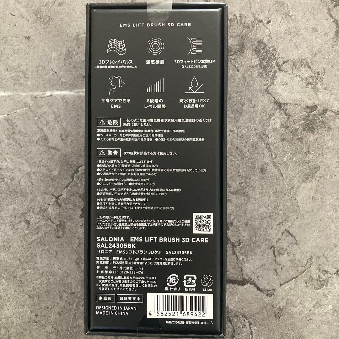 【美品】最終値下げ　サロニア リフトブラ3Dケア SAL24305BK電気ブラシ