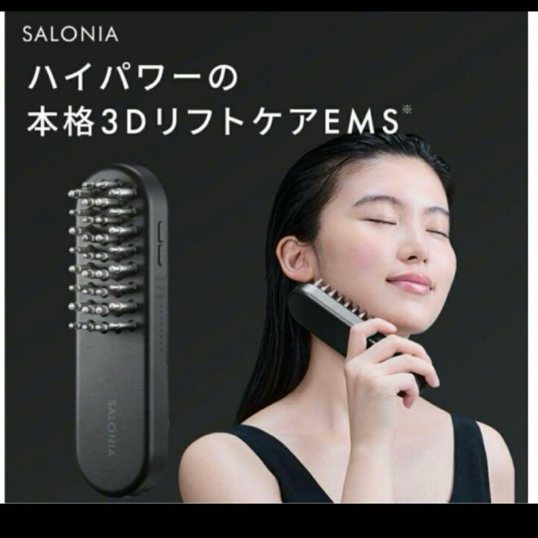 【美品】最終値下げ　サロニア リフトブラ3Dケア SAL24305BK電気ブラシ