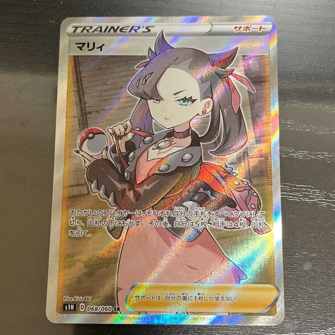 【安心鑑定可】ポケカ シールド マリィ SR
