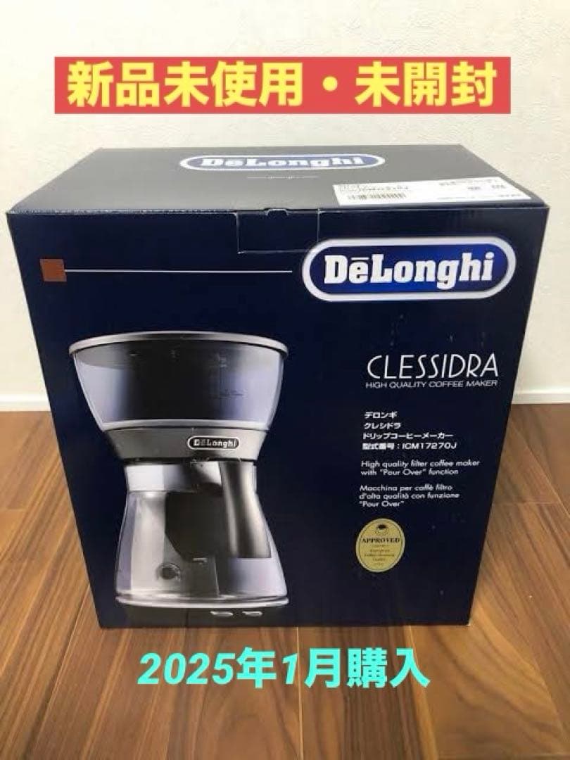 デロンギ　クレシドラ　コーヒーメーカー