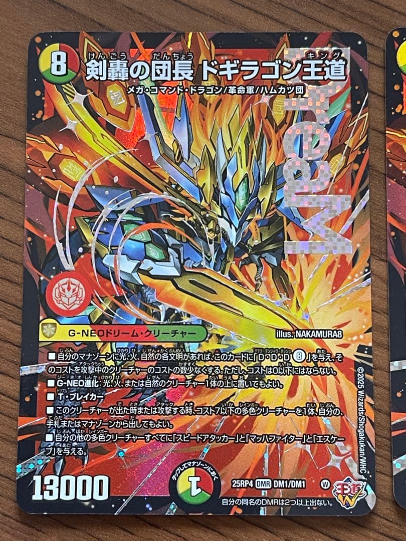 ⭐︎ 剣轟の団長 ドギラゴン王道　2枚　ラブアンドアビス 終淵　王道W第4弾 ⭐︎