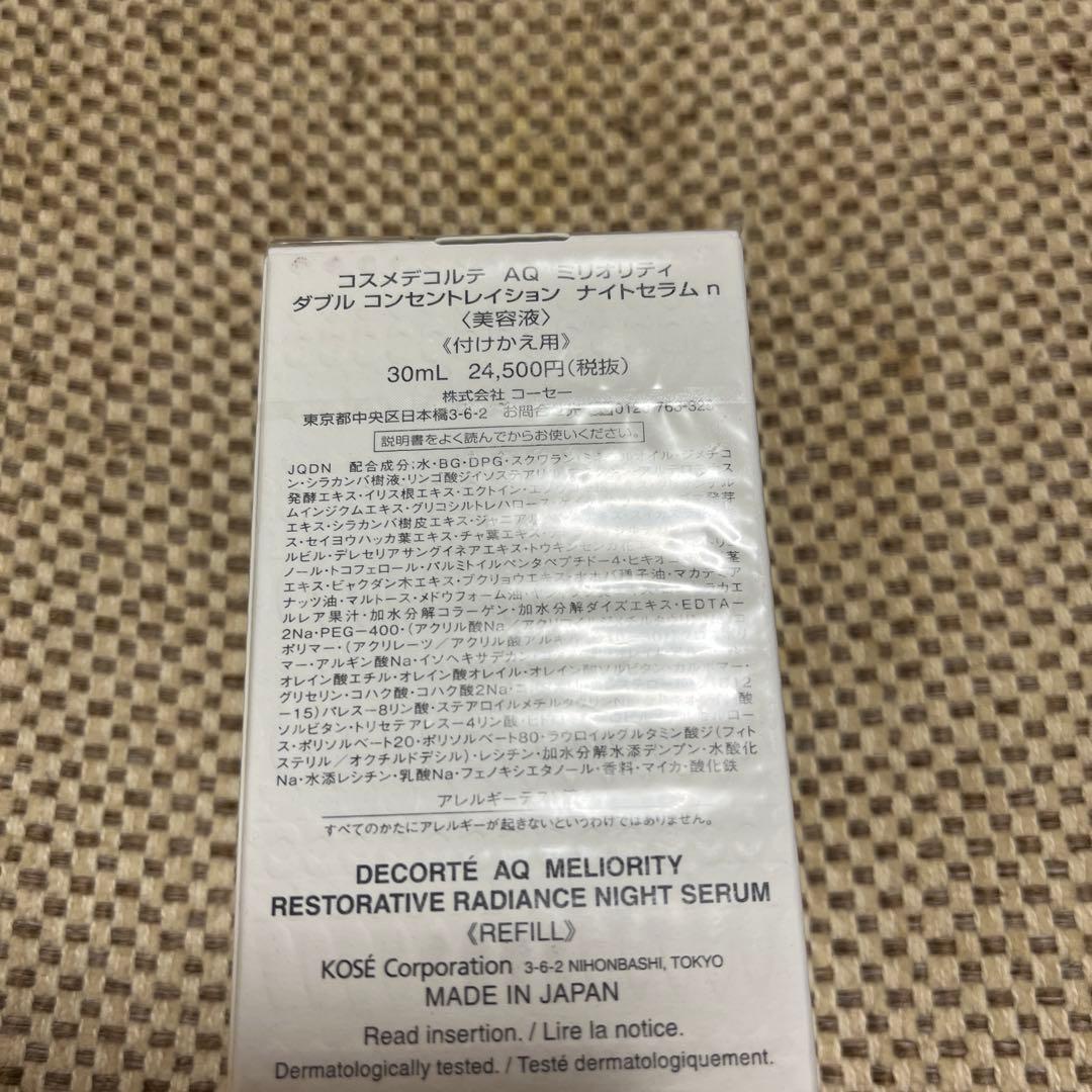 コスメデコルテAQ ミリオリティ ダブルコンセントレイション ナイトセラム