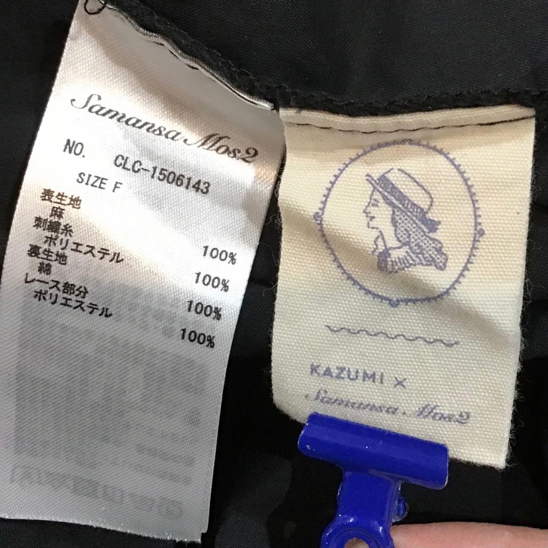 サマンサモスモス　SM2 刺繍レース3WAYスカートとブラウスのセットアップ