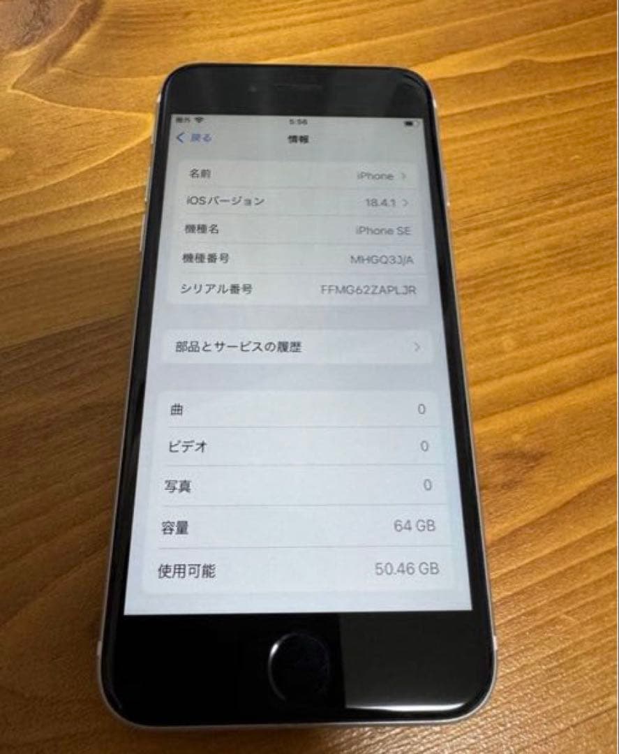 iPhone SE2 64GB ホワイト 本体　Apple 第2世代