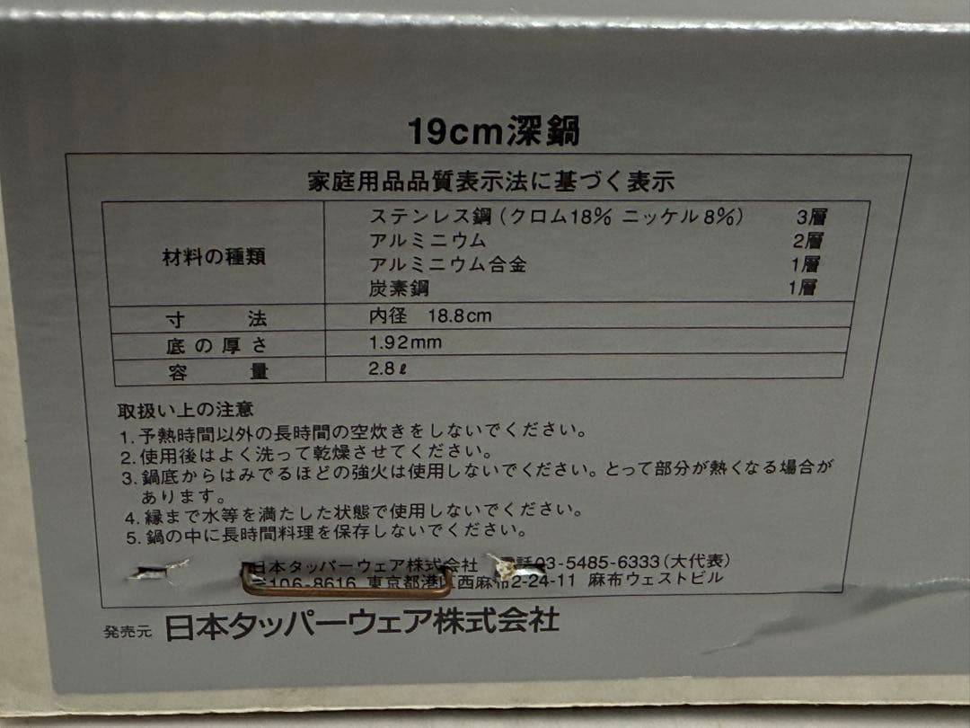 新品未使用Tupperware Rainbow Cooker 19cm 深鍋