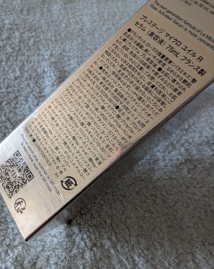 ディオール プレステージ マイクロユイル R セラム 美容液