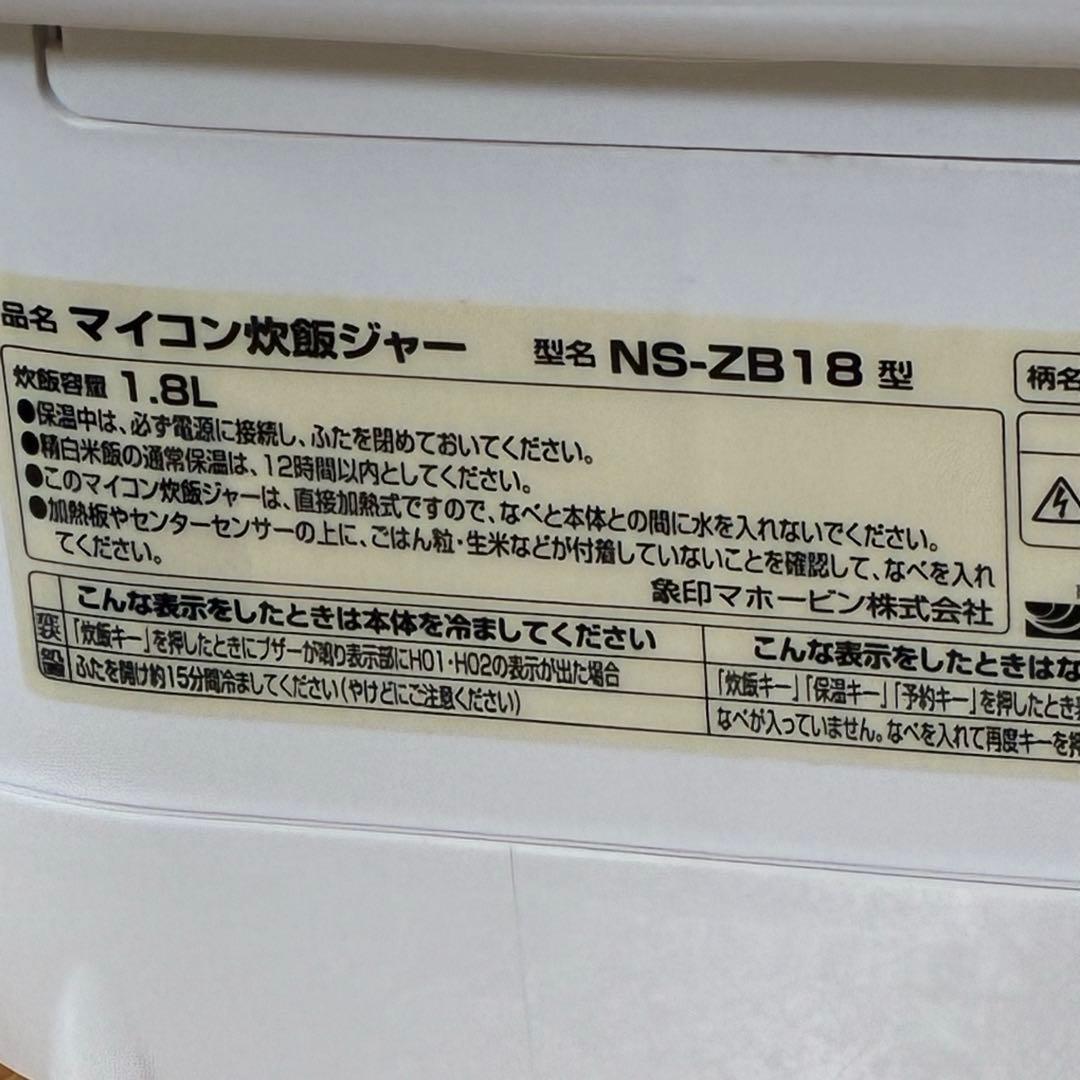 象印 マイコン 炊飯ジャー NS-ZB18 炊飯器 未使用品
