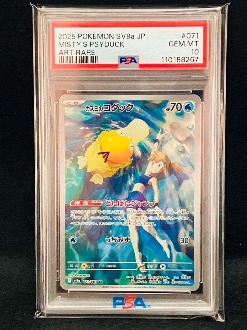 【PSA10】カスミのコダック AR SV9a 熱風のアリーナ 071/063