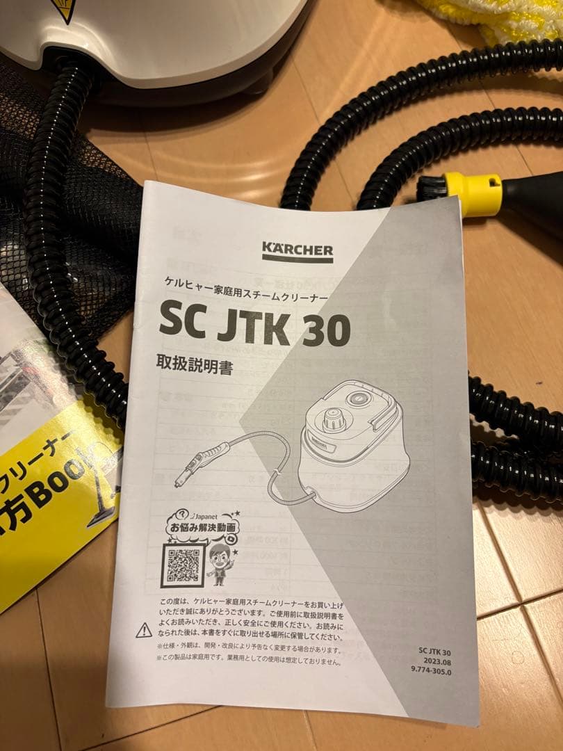 【最新モデル】美品 ケルヒャー スチームクリーナー SC JTK30